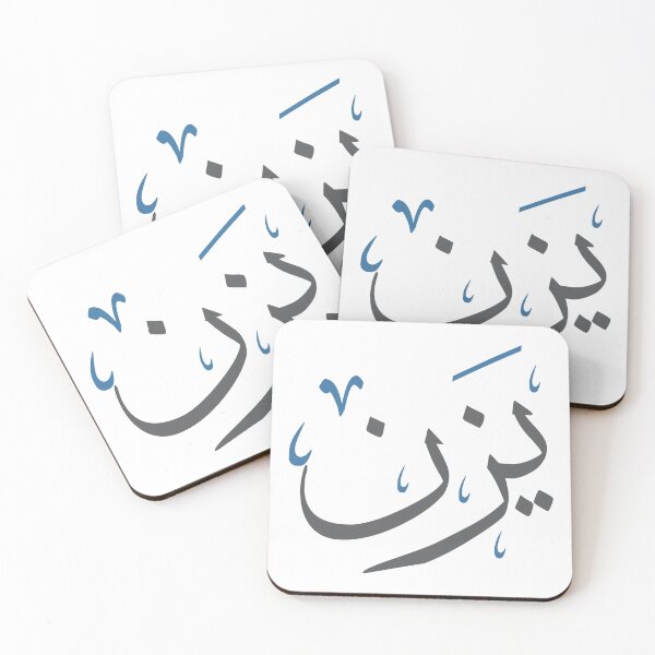 Item preview, Yazan in Arabic Thuluth Calligraphy – Personalized Baby Name Art designed and sold by Amr Qadi.
