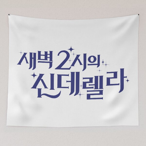 Item preview, Cinderella at 2AM designed and sold by sokileri999.