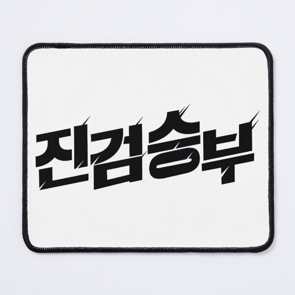 Item preview, Bad Prosecutor  designed and sold by sokileri999.