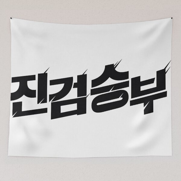 Item preview, Bad Prosecutor  designed and sold by sokileri999.