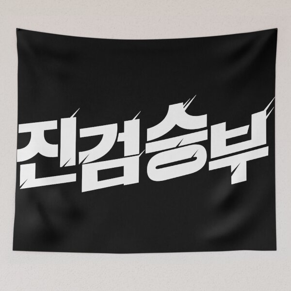 Item preview, Bad Prosecutor  designed and sold by sokileri999.