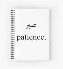 KOH WISDOM PATIENCE Spiral Notebook