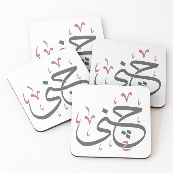 Item preview, Beautiful Arabic Calligraphy of the Name 'Jana' in Thuluth Script - Elegant Custom Art Design designed and sold by Amr Qadi.