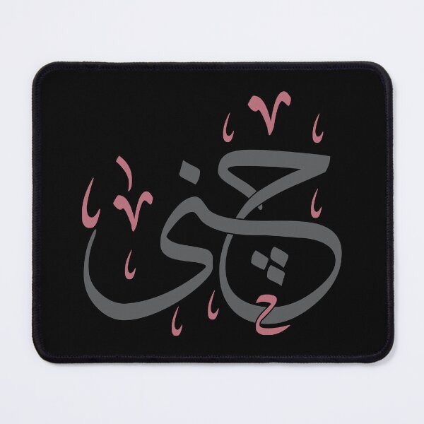 Item preview, Beautiful Arabic Calligraphy of the Name 'Jana' in Thuluth Script - Elegant Custom Art Design designed and sold by Amr Qadi.