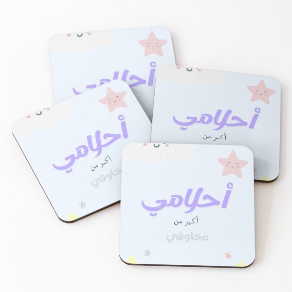 Item preview, احلامي اكبر من مخاوفي designed and sold by Bibi-Designs.