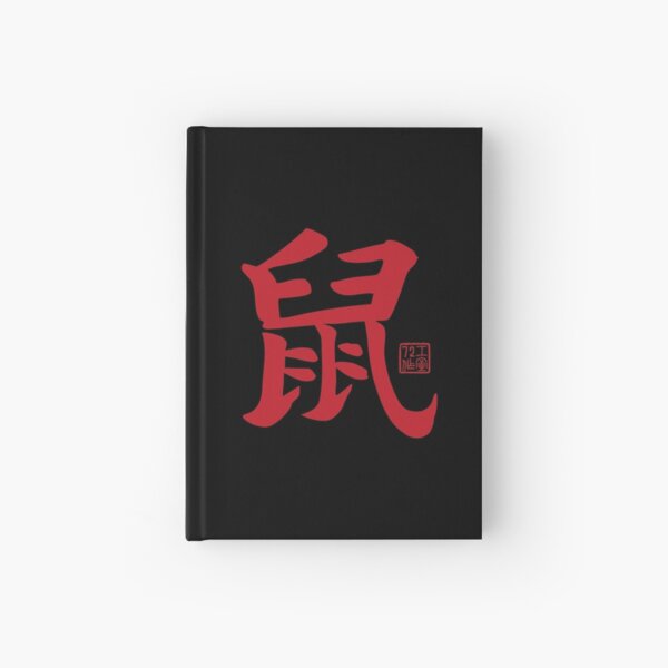 Item preview, Rat 鼠 - Chinese Zodiac Calligraphy Character V2 (Red on Black) designed and sold by STUDIO-72.