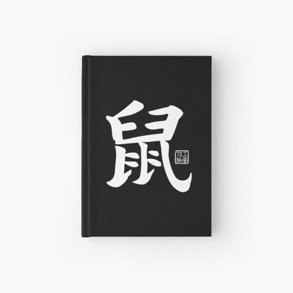 Item preview, Rat 鼠 - Chinese Zodiac Calligraphy Character V2 (White) designed and sold by STUDIO-72.