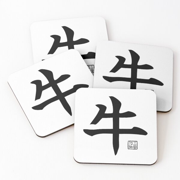 Item preview, Ox 牛 - Chinese Zodiac Calligraphy Character V2 (Black) designed and sold by STUDIO-72.