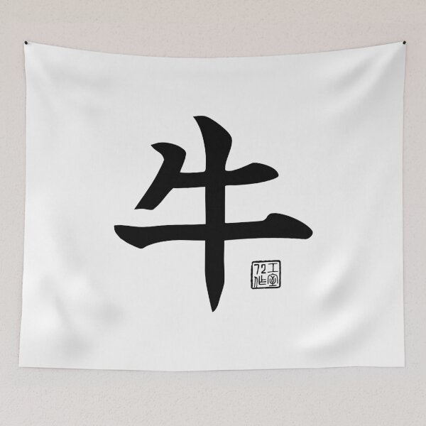 Item preview, Ox 牛 - Chinese Zodiac Calligraphy Character V2 (Black) designed and sold by STUDIO-72.