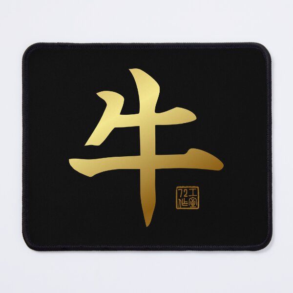 Item preview, Ox 牛 - Chinese Zodiac Calligraphy Character V2 (Gold) designed and sold by STUDIO-72.