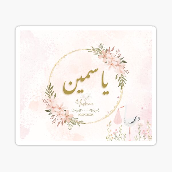 Item preview, Arabic name designed and sold by SidraWassouf.