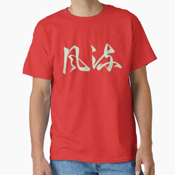 Vista previa del artículo con la obra «Un sentido estético "Fu-ryu"», diseñado y vendido por GorillaImmortal.