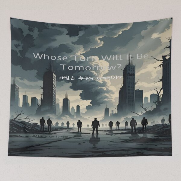 Item preview, Whose Turn Will It Be Tomorrow?|내일은 누구의 차례인가? designed and sold by JM Language Service.