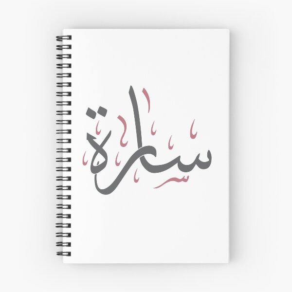 Item preview, Elegant Arabic Calligraphy of the Name 'Sara' – Stylish Thuluth Script Design designed and sold by Amr Qadi.