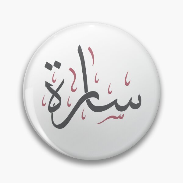 Item preview, Elegant Arabic Calligraphy of the Name 'Sara' – Stylish Thuluth Script Design designed and sold by Amr Qadi.