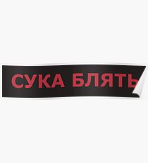Cyka Blyat Poster