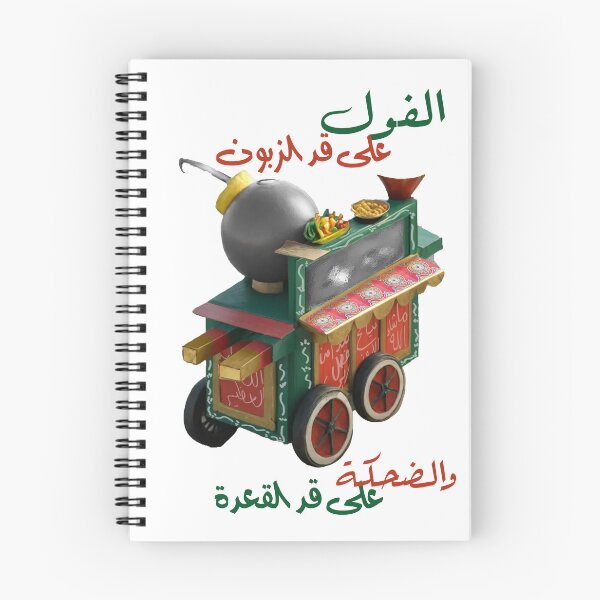 Item preview, الفول علي قد الزبون والضحكه على قد القعده designed and sold by cool-cat777.