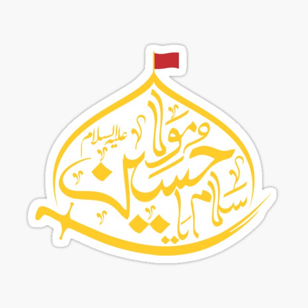 Item preview, Salam Ya Maula Hussain – Arabic Calligraphy T-Shirt designed and sold by Mubasher Kaleem.