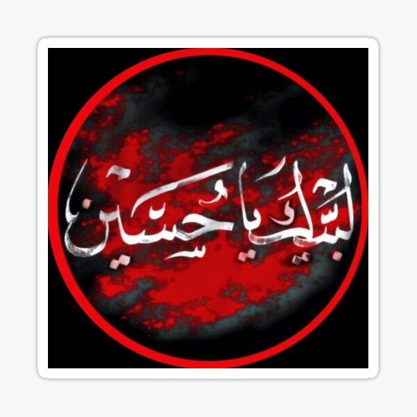 Item preview, Labayka Ya Hussain | لبيك يا حسين - Arabic Calligraphy Design designed and sold by Art by Shurooq.