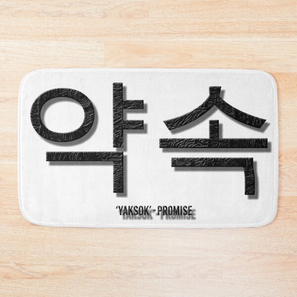 Item preview, Yaksok - Korean Promise Typography designed and sold by Breaking Shop.