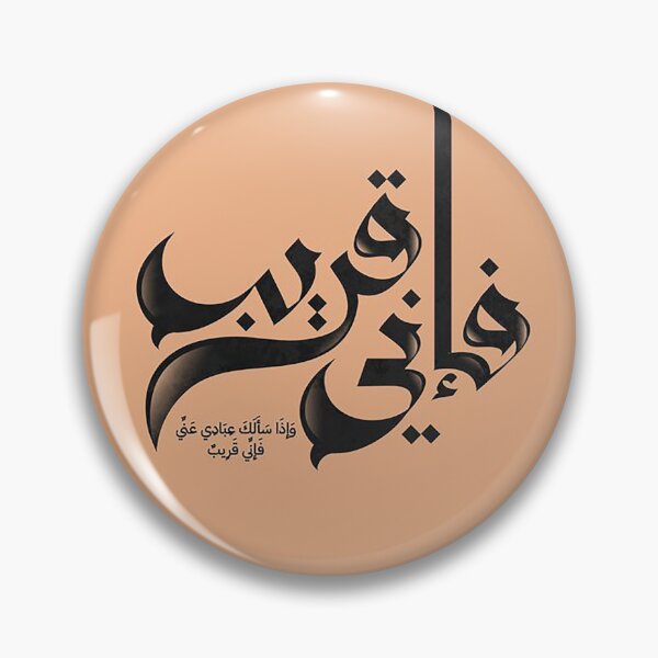 Artikelvorschau, وإذا سألك عبادي عني فإني قريب Und wenn meine Diener dich nach mir fragen, bin ich in der Tat nahe entworfen und verkauft von Nuqtaa.
