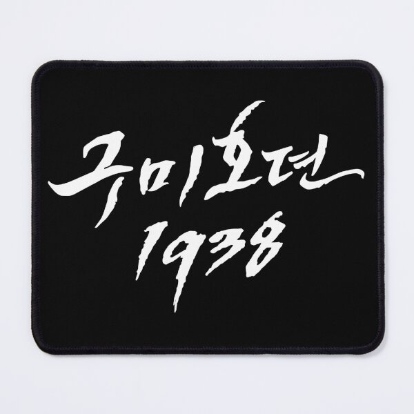 Item preview, Tale of the Nine Tailed 1938 designed and sold by sokileri999.