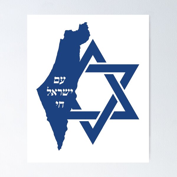 Item preview, Israel "Am Israel Chai" Magen David designed and sold by Yulia mozes.