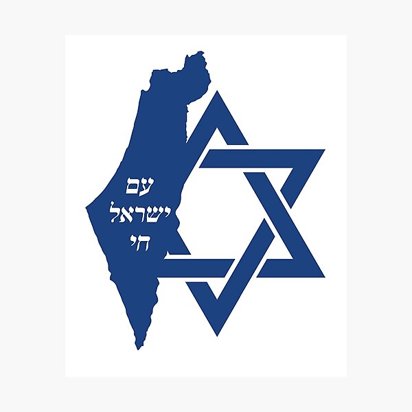 Item preview, Israel "Am Israel Chai" Magen David designed and sold by Yulia mozes.