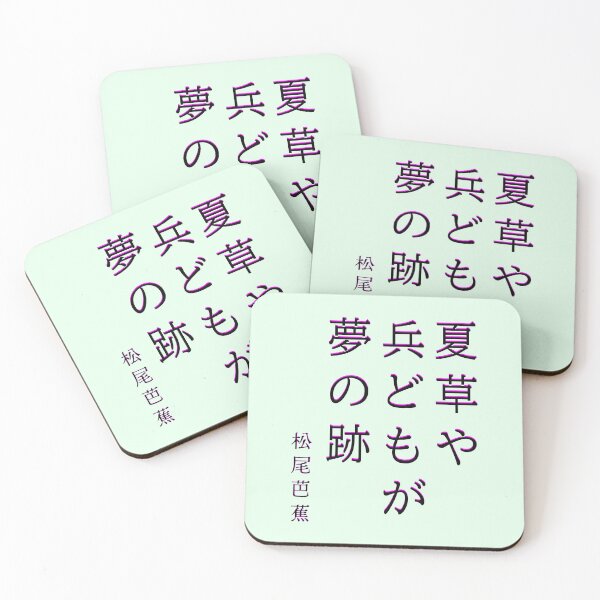 Item preview, Copy of Matsuo Bashō (松尾芭蕉): 夏草や 兵どもが 夢の跡  The summer grasses— For many brave warriors The aftermath of dreams. designed and sold by artbleed.