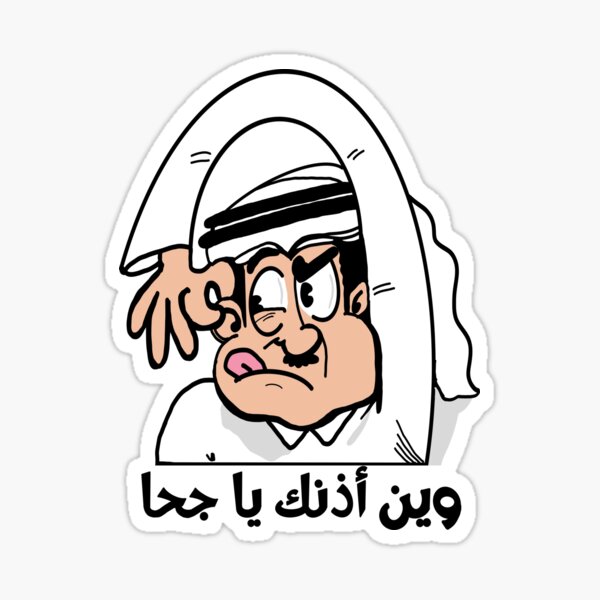 Item preview, Funny Arabic Meme designed and sold by 500fils.