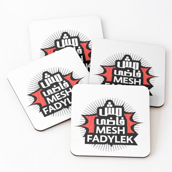 Item preview, Mesh Fadylek – Arabic Funny Quote | مش فاضيك تصميم عربي مضحك designed and sold by Jo-Print.