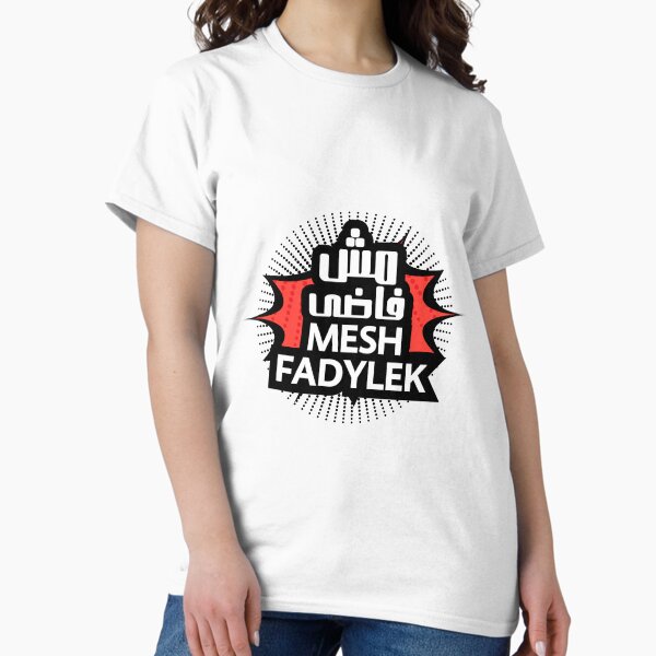 Item preview, Mesh Fadylek – Arabic Funny Quote | مش فاضيك تصميم عربي مضحك designed and sold by Jo-Print.