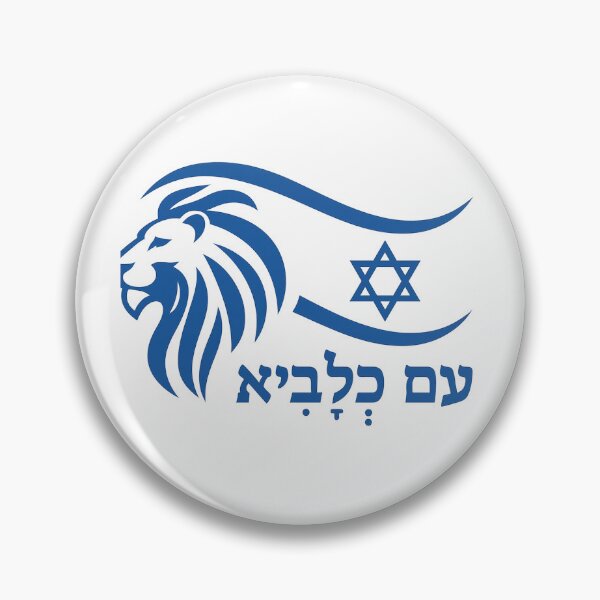 Item preview, israel lion pin designed and sold by avisun52.