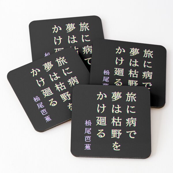 Item preview, Matsuo Bashō (松尾芭蕉): 旅に病で 夢は枯野を かけ廻る  Sick on a journey, my dreams wander the withered fields designed and sold by artbleed.