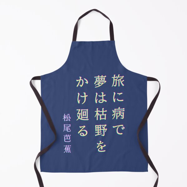 Item preview, Matsuo Bashō (松尾芭蕉): 旅に病で 夢は枯野を かけ廻る Sick on a journey, my dreams wander the withered fields designed and sold by artbleed.