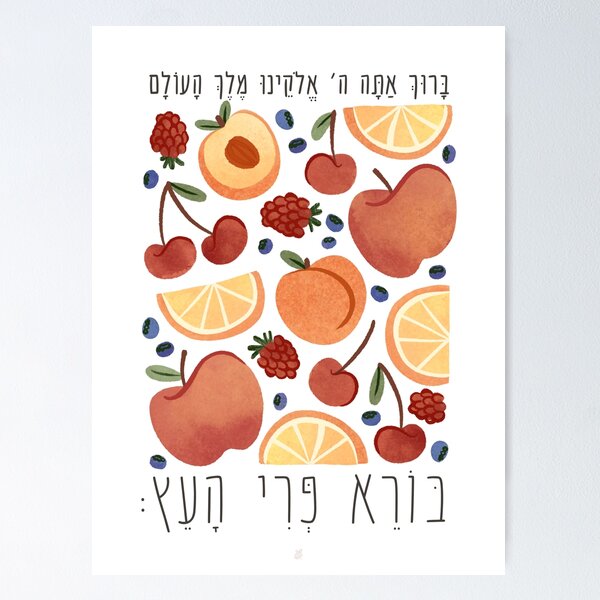 HA'ETZ Bracha Print | Kosher Kitchen Series Poster