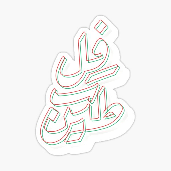 Palestine Typography Sticker