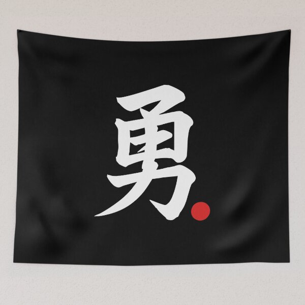 Item preview, “Courage” Japanese Language Kanji Word designed and sold by LuveeTuffCo.