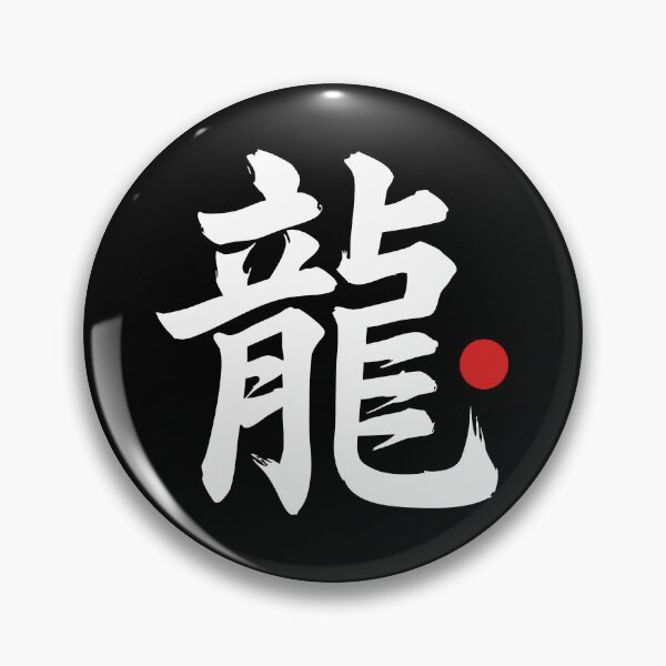 Item preview, “Dragon” Japanese Language Kanji Word designed and sold by LuveeTuffCo.