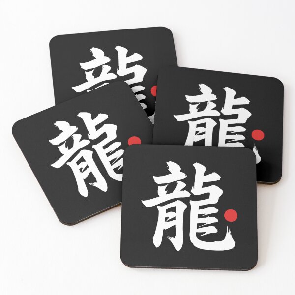 Item preview, “Dragon” Japanese Language Kanji Word designed and sold by LuveeTuffCo.