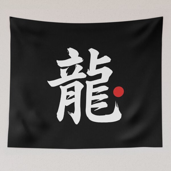 Item preview, “Dragon” Japanese Language Kanji Word designed and sold by LuveeTuffCo.