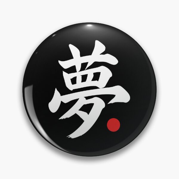 Item preview, “Dream” Japanese Language Kanji Word designed and sold by LuveeTuffCo.