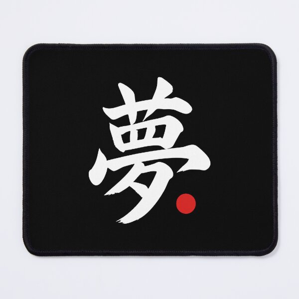 Item preview, “Dream” Japanese Language Kanji Word designed and sold by LuveeTuffCo.