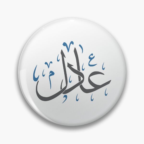 Item preview, Beautiful Arabic Calligraphy of the Name 'Adel' in Thuluth Script – Unique Wall Art designed and sold by Amr Qadi.