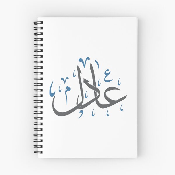 Item preview, Beautiful Arabic Calligraphy of the Name 'Adel' in Thuluth Script – Unique Wall Art designed and sold by Amr Qadi.