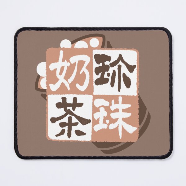 Item preview, Boba tea strong 珍珠奶茶 濃 designed and sold by Focal Notes Calligraphy.