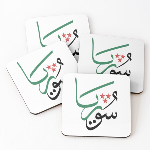 Item preview, Free Syria designed and sold by  Bride of the desert.