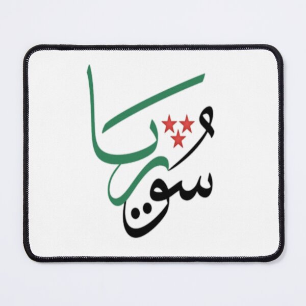 Item preview, Free Syria designed and sold by Bride of the desert.