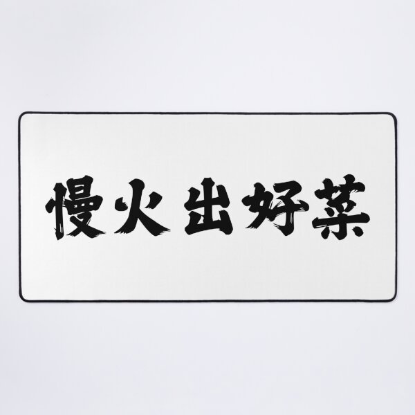 Item preview, Slow Fire Makes Good Food (慢火出好菜) designed and sold by suranyami.