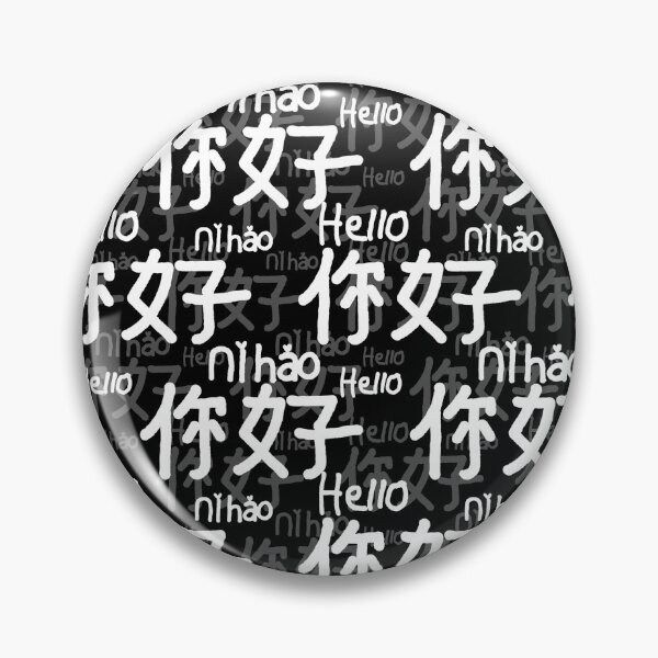Item preview, Ni Hao Chinese Hello - Black  designed and sold by PatternTitan.